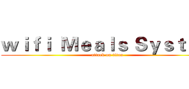 ｗｉｆｉ  Ｍｅａｌｓ Ｓｙｓｔｅｍ (attack on titan)