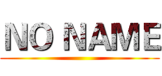 ＮＯ ＮＡＭＥ ()