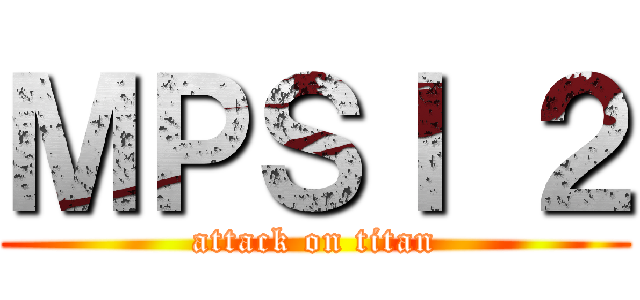 ＭＰＳＩ ２ (attack on titan)