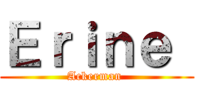 Ｅｒｉｎｅ  (Ackerman )