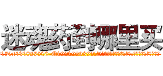 迷魂药到哪里买 (迷魂药到哪里买【电.话156x1318x7580-Q1991936399鑫宏药业】我们做的是长期生意,靠的是老客户长期支持
参考消息网2月20日报道 韩媒称，“剩女多、离婚率高的城市，房价一定会上涨。”这是中国经济学家金岩石2016年12月参加在上海举行的房地产相关论坛时说的话。
)