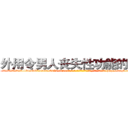 外用令男人丧失性功能的药物 (外用令男人丧失性功能的药物【电-186x2687x6963-Q278180069元-吉-药-业】我们做的是长期生意,靠的是老客户长期支持 http://sngk.net/YAH1EV
)