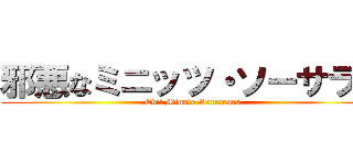 邪悪なミニッツ・ソーサラー (Evil Minute Sorcerors)