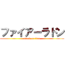 ファイアーラドン (attack on titan)