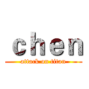 ｃｈｅｎ (attack on titan)