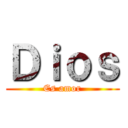 Ｄｉｏｓ (Es amor)