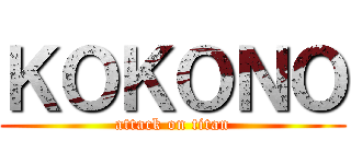ＫＯＫＯＮＯ (attack on titan)