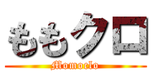 ももクロ (Momoclo)