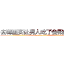 去哪里买让男人吃了会阳痿的药 (去哪里买让男人吃了会阳痿的药【电.话186x0156x9662-Q194843976林氏药业】我们做的是长期生意,靠的是老客户长期支持
参考消息网2月20日报道 韩媒称，“剩女多、离婚率高的城市，房价一定会上涨。”这是中国经济学家金岩石2016年12月参加在上海举行的房地产相关论坛时说的话。
)