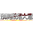 预测段落大意 ()