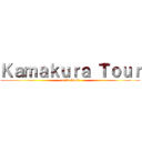 Ｋａｍａｋｕｒａ Ｔｏｕｒ (gaide book)