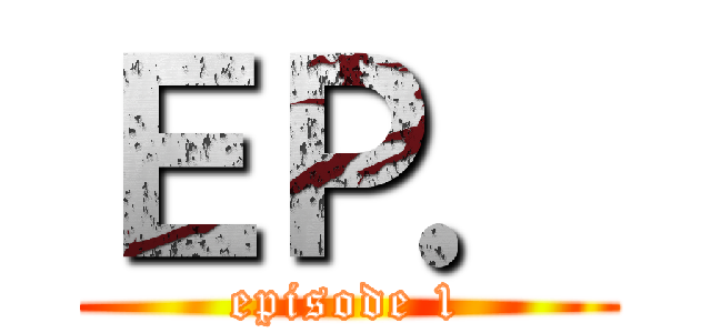 ＥＰ． (episode 1)