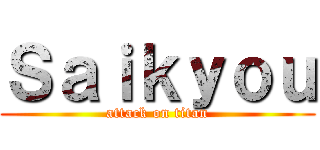 Ｓａｉｋｙｏｕ (attack on titan)