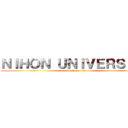 ＮＩＨＯＮ ＵＮＩＶＥＲＳＩＴＹ (attack on titan)