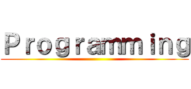 Ｐｒｏｇｒａｍｍｉｎｇ ()
