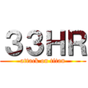 ３３ＨＲ (attack on titan)