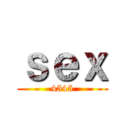 ｓｅｘ (4545)