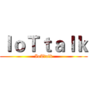 ＩｏＴｔａｌｋ (IoTtalk)