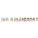 Ｉｃｈ ｂｉｎＪａｐａｎｅｒ． ()