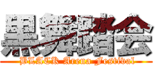 黒舞踏会 ( BLACK Arena Festival)