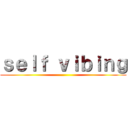 ｓｅｌｆ ｖｉｂｉｎｇ ()