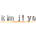 ｋｉｍ ｊｉ ｙｅ (attack on titan)