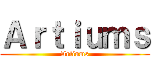 Ａｒｔｉｕｍｓ (Artiums)