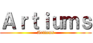 Ａｒｔｉｕｍｓ (Artiums)