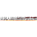 让男人说出秘密的药去哪里买 (让男人说出秘密的药去哪里买【电.话156x1318x7580-Q1991936399鑫宏药业】我们做的是长期生意,靠的是老客户长期支持
参考消息网2月20日报道 韩媒称，“剩女多、离婚率高的城市，房价一定会上涨。”这是中国经济学家金岩石2016年12月参加在上海举行的房地产相关论坛时说的话。
)