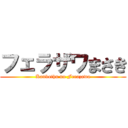 フェラザワまさき (Kanbothu no Ferazawa)