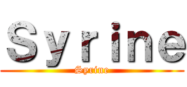 Ｓｙｒｉｎｅ (Syrine)