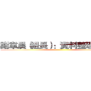 謝韋晨（組長）：資料整理、ＰＰＴ ()