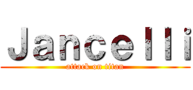 Ｊａｎｃｅｌｌｉ (attack on titan)