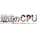 进击のＣＰＵ (attack on titan)