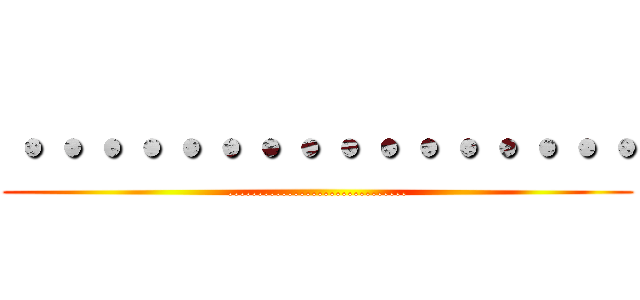 ・・・・・・・・・・・・・・・・ (..............................)