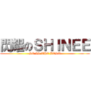 閃耀のＳＨＩＮＥＥ (SE IS THE BEST)