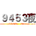 ９４５３夜 (SHOW     Time)