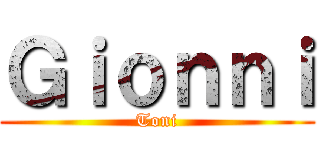 Ｇｉｏｎｎｉ (Toni)