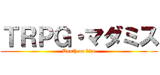 ＴＲＰＧ・マダミス (Death or live)