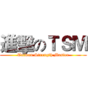 進擊のＴＳＭ (Taiwan Strength Master)