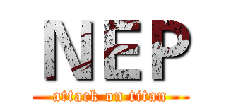 ＮＥＰ (attack on titan)