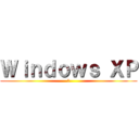 Ｗｉｎｄｏｗｓ ＸＰ (窓)