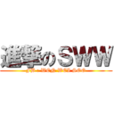 進撃のＳＷＷ (FB : WEN WEI SOO)