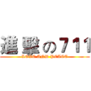 進 擊 の７１１ (LOVE AND PEACE)