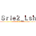 Ｓｒｌｅ２＿Ｌｓｈ (Gold V Nid.)