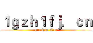 １ｇｚｈ１ｆｊ．ｃｎ (attack on titan)