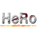 ＨｅＲｏ (HeRo)