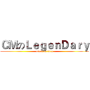 ＣＭのＬｅｇｅｎＤａｒｙ (attack on titan)