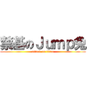 禁基のＪｕｍｐ兔 (attack on titan)