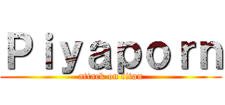 Ｐｉｙａｐｏｒｎ (attack on titan)